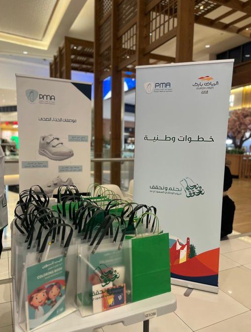 جانب من احتفاء جمعية طب القدم والكاحل باليوم الوطني 94 بعنوان “ خطوات وطنية “
