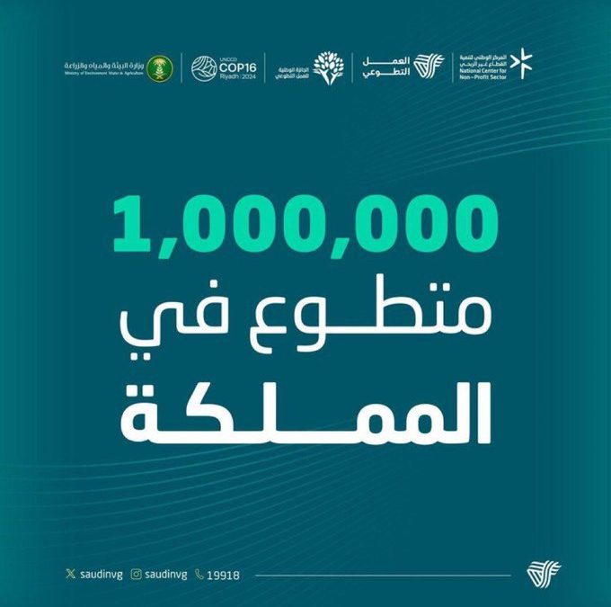 نفتخر نحن الجمعيات الصحية بمساهمتنا في تجاوز المستهدف بالوصول إلى #مليون_متطوع قبل عام 2030 في إنجاز وطني يعكس جهود #مجتمع_معطاء مؤكدين التزامنا بتمكين المتطوعين للمشاركة في المبادرات الصحية